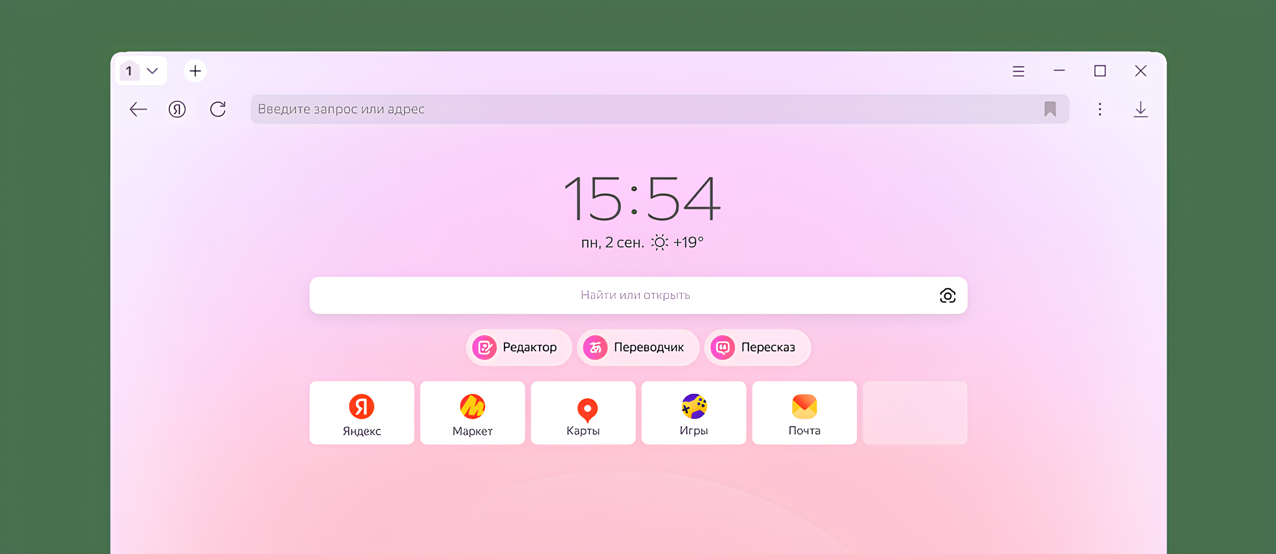 Интерфейс Яндекс Браузера 2026 с функциями AI и защитой Protect
